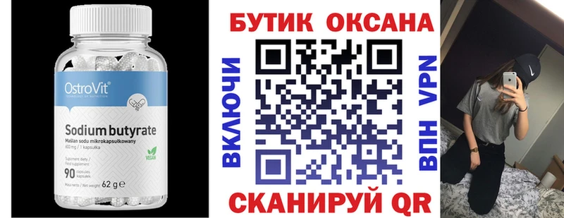 купить закладку  мориарти как зайти  Бутират вода  Заозёрск 