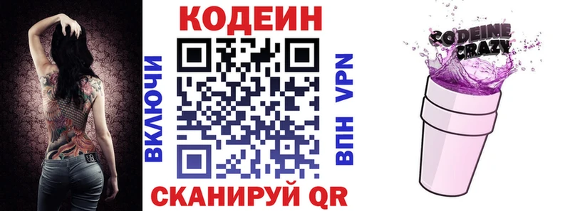 Кодеин Purple Drank Заозёрск